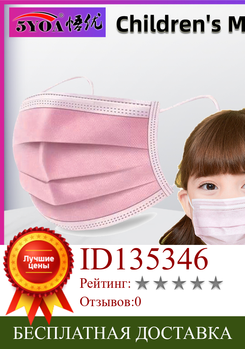 Изображение товара: Детские маски для лица 1-500 шт., одноразовые противотуманные Детские маски для рта, розовые мягкие дышащие Нетканые 3 слоя для мальчиков и девочек, PM2.5