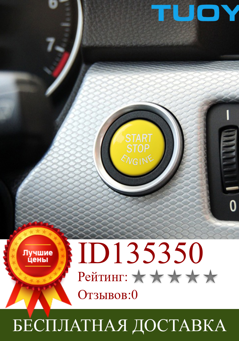 Изображение товара: Желтый переключатель включения и остановки двигателя автомобиля, нажимная кнопка, сменная Крышка для BMW 3, 5 серии, E36, E90, E91, E60, X1, E84, X3, E83, X5, E70, X6, E71, E72