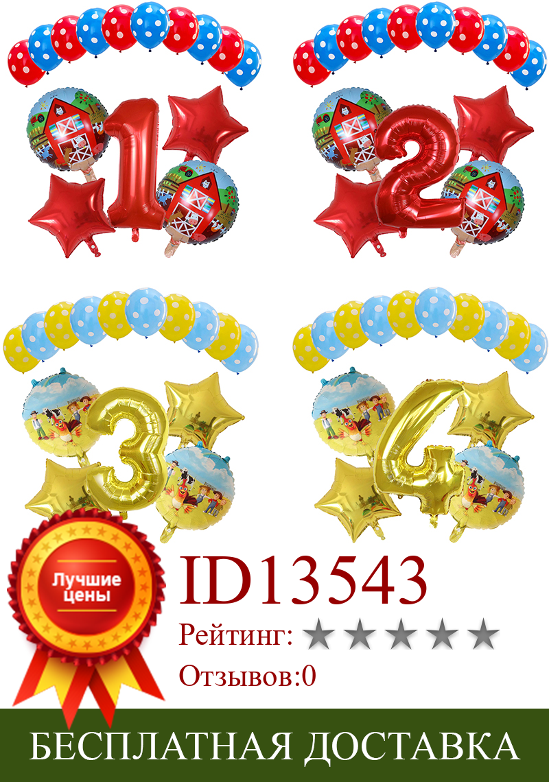 Изображение товара: 15 шт./лот воздушный шар с животными на ферме 30 дюймов воздушный шар с цифрами детские украшения на 1-й День рождения латексные воздушные шары Детские игрушки для фермерской вечеринки