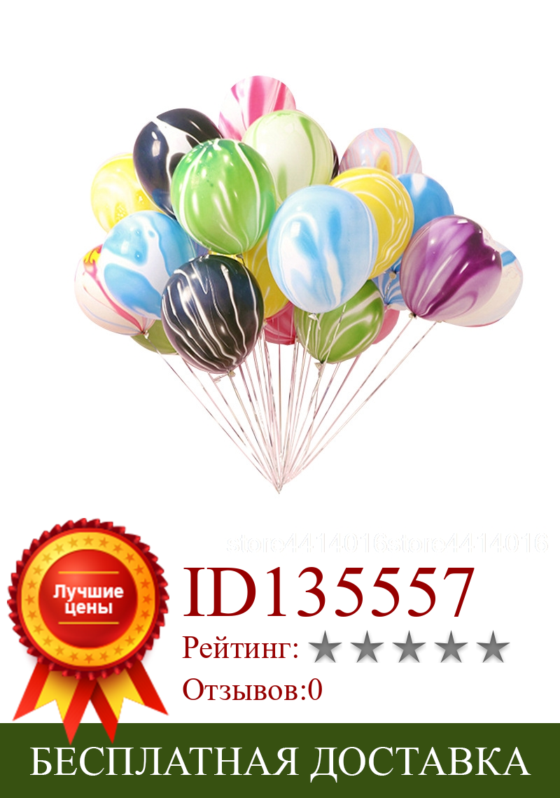 Изображение товара: Воздушные шары, 10 дюймов, 100 шт., плотные, розовые, голубые, Агатовые латексные, для дня рождения, свадьбы, декоративные, 88