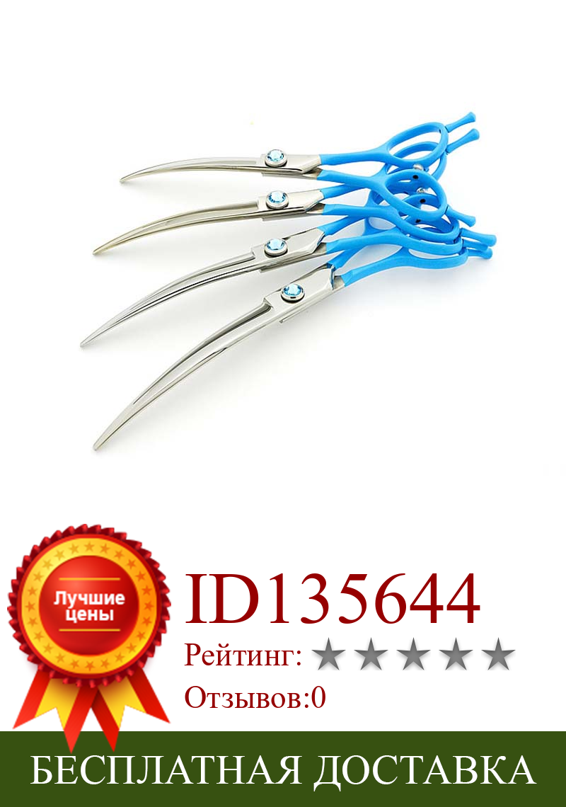 Изображение товара: Профессиональные ножницы для стрижки собак, 6,5 дюйма, синего цвета, изогнутые ножницы, инструменты для стрижки домашних животных