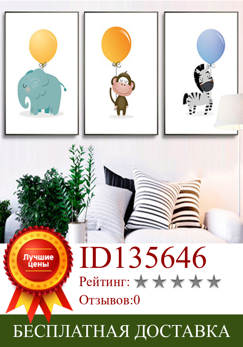 Изображение товара: Прекрасная Картина на холсте с животными, детские галстуки, деньги, слон, тигр, постеры и принты для декора детской комнаты