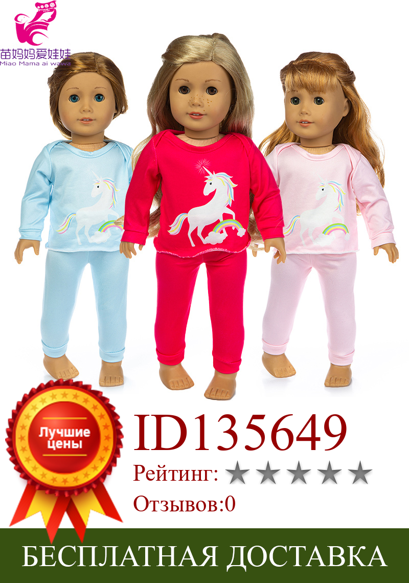 Изображение товара: Набор одежды для новорожденных, кукла для 18 дюймов, кукла 43 см, Одежда для куклы 45 см, американская кукольная одежда