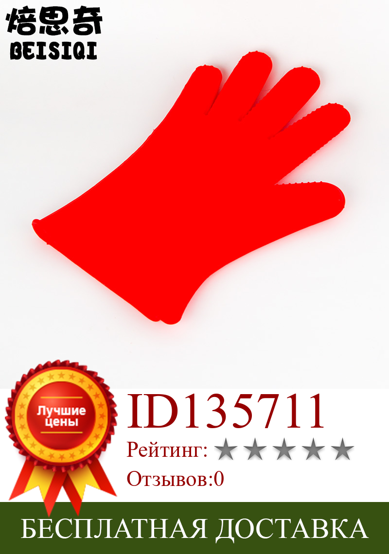 Изображение товара: Силиконовые перчатки, перчатки для микроволновой печи, утолщенные термоизоляционные перчатки с защитой от ожогов, Нескользящие