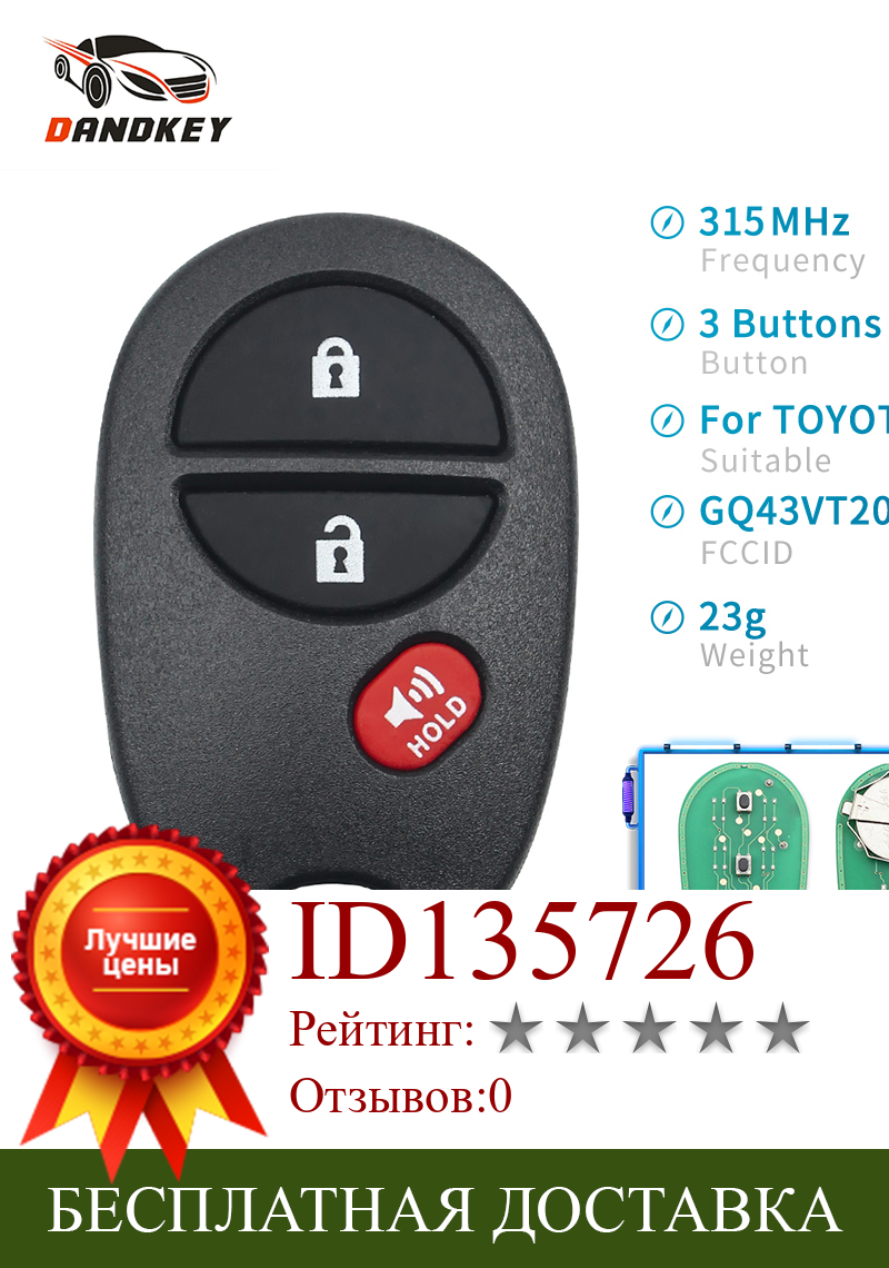 Изображение товара: Dandkey дистанционный ключ для Toyota Tacoma HIGHLANDER SEQUOIA Sienna, Tundra 2008-2012 GQ43VT20T 315Mhz Замена 3 кнопки