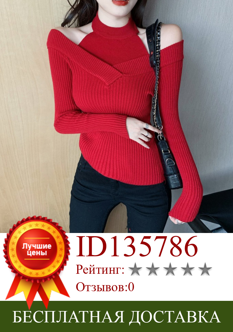 Изображение товара: Новый осенне-зимний Корейский модный пуловер свитер женский поддельный Двухсекционный вязаный свитер с открытыми плечами и длинными рукавами женский