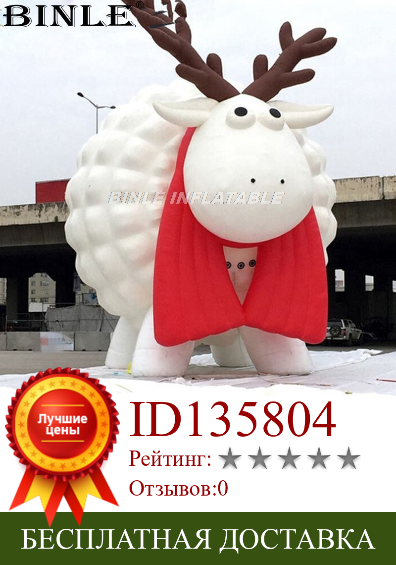 Изображение товара: Уникальный Дизайн Гигантские Надувные Овцы большие надувные животные для рекламы