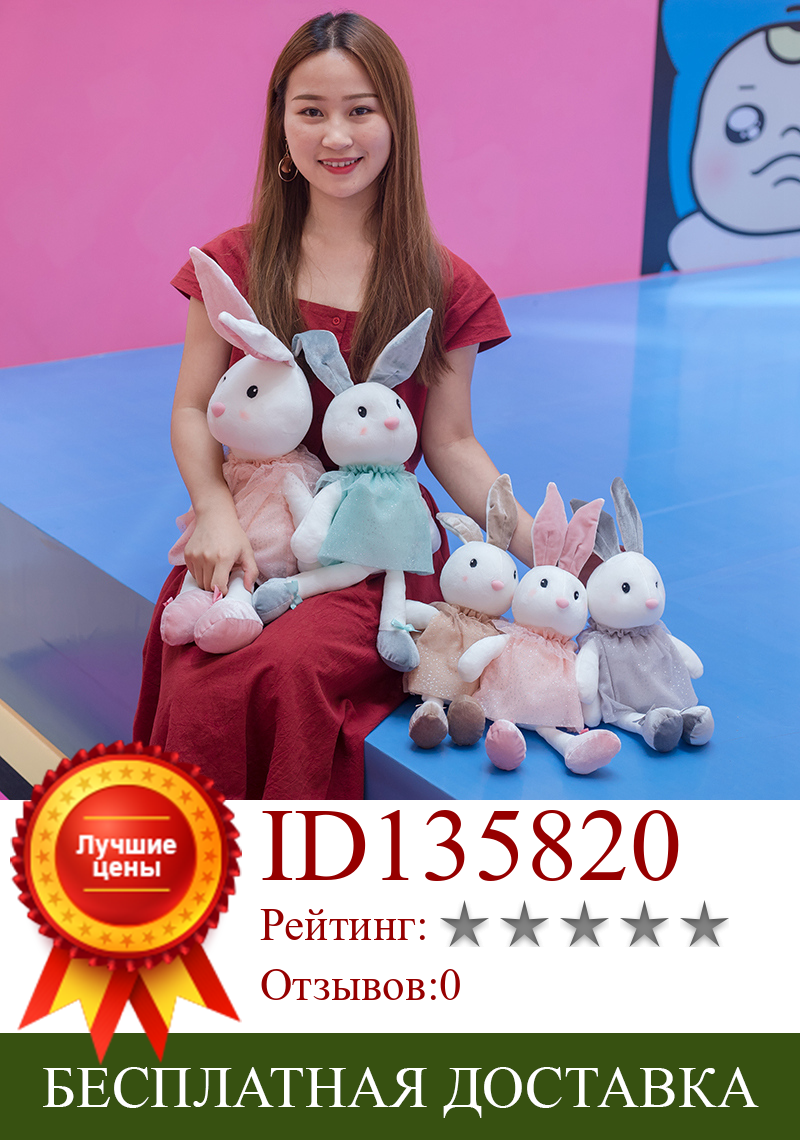 Изображение товара: Новинка 45/55/65 см Лидер продаж кукла-кролик мягкие плюшевые игрушки детские милые куклы высококачественные подарки на день рождения для детей