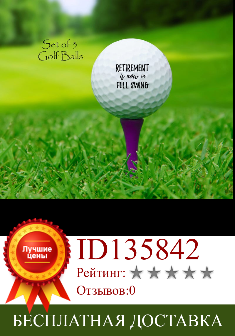 Изображение товара: Набор предметов для игры в гольф, 3 игры на пенсию