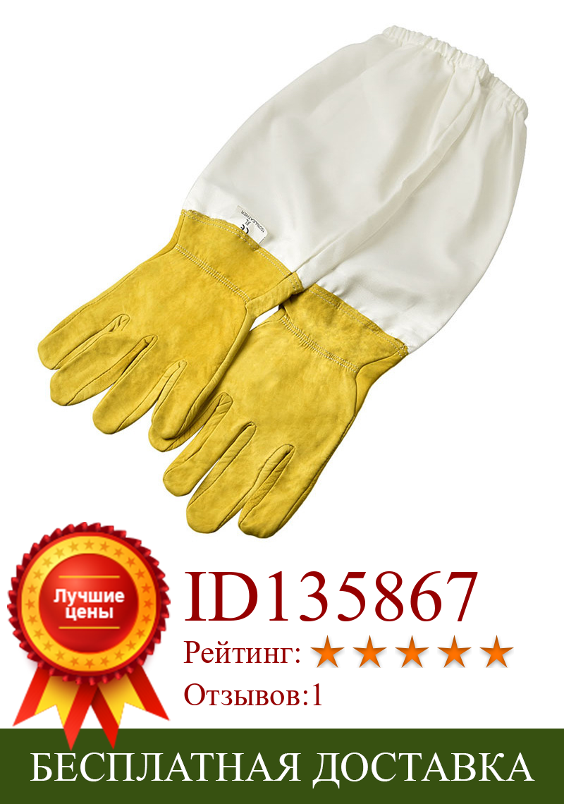 Изображение товара: X10 пар из козьей кожи Пчеловодство перчатки х/б ткани Пчеловодство перчатки Одежда высшего качества Пчеловодство защитные перчатки толстые Материал