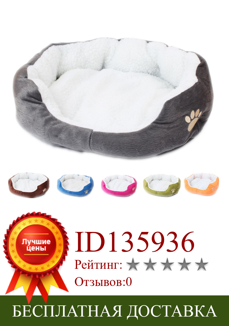 Изображение товара: Кровать для маленьких и средних собак, теплая флисовая кровать для собаки, круглая подушка для шезлонга, собаки, кошки, зимний питомник, коврик для щенка, кровать для питомца