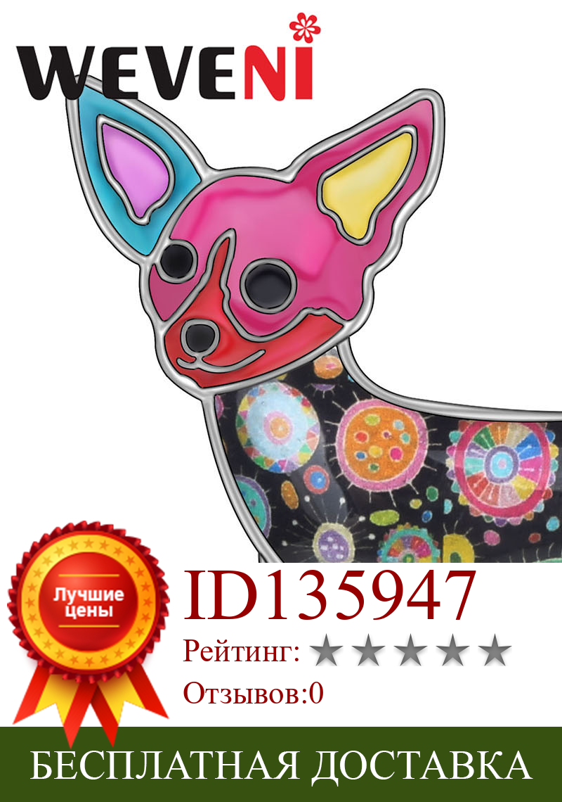 Изображение товара: WEVENI эмалированные цветочные броши в форме собаки чихуахуа, большие милые животные, одежда, шарф, ювелирные изделия для женщин и девочек, вечерние украшения в подарок