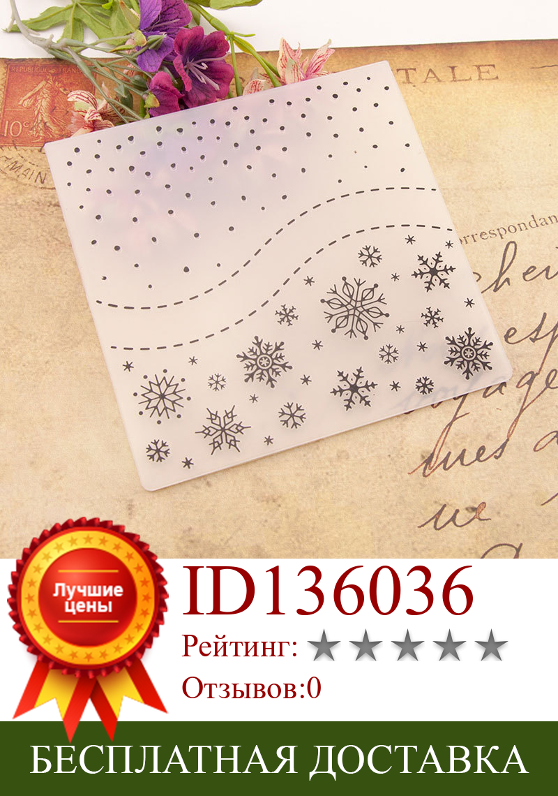 Изображение товара: Пластиковый шаблон для тиснения, шаблон для скрапбукинга, фотоальбом «сделай сам», карточка, праздничное украшение EM170, рождественские снежинки