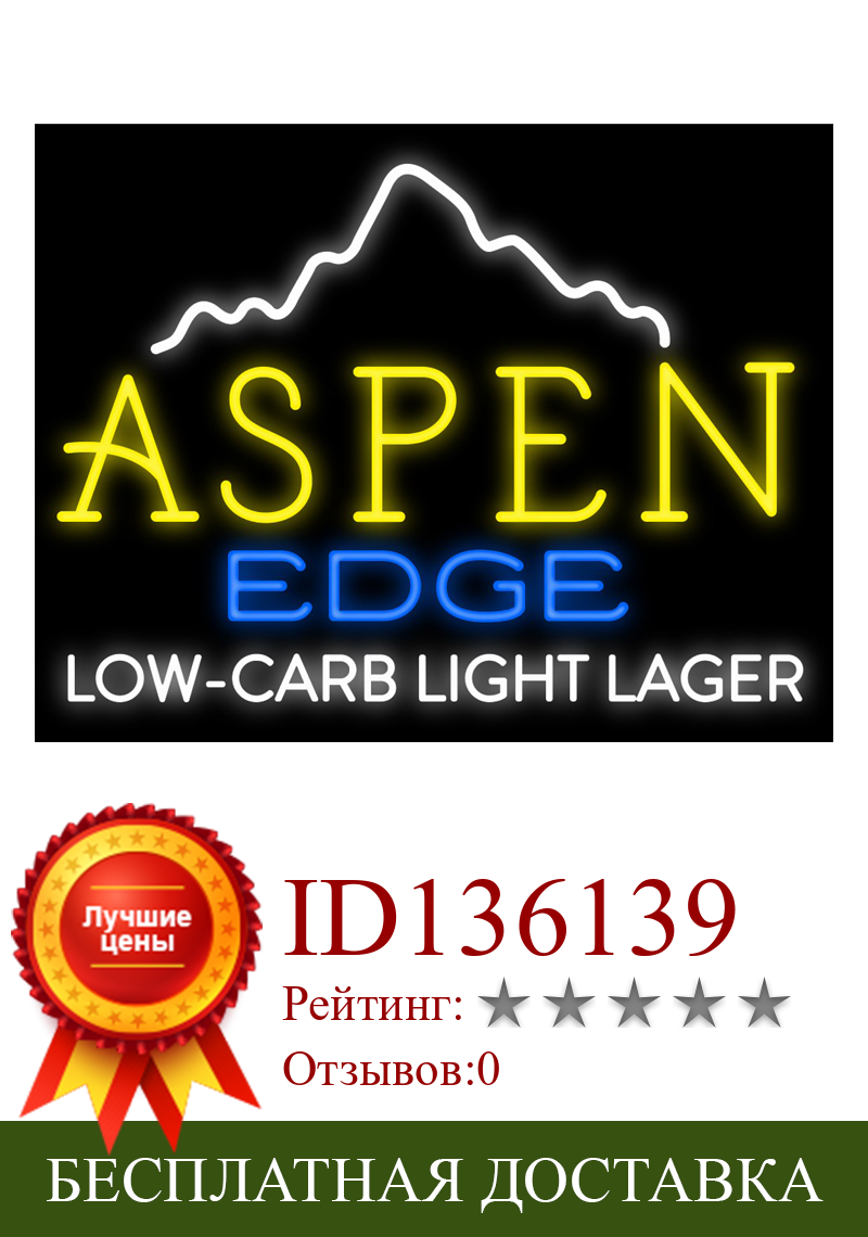 Изображение товара: Aspen Edge светлый лагер с низким содержанием углерода, изготовленный на заказ, стеклянная трубка ручной работы для магазина, ресторана, пива, бара, декоративный дисплей, неоновая вывеска 31 