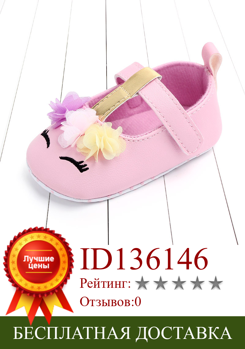 Изображение товара: Обувь для новорожденных девочек, с мягкой нескользящей подошвой, в виде единорога, цветов, обувь принцессы для первых шагов, SH20012