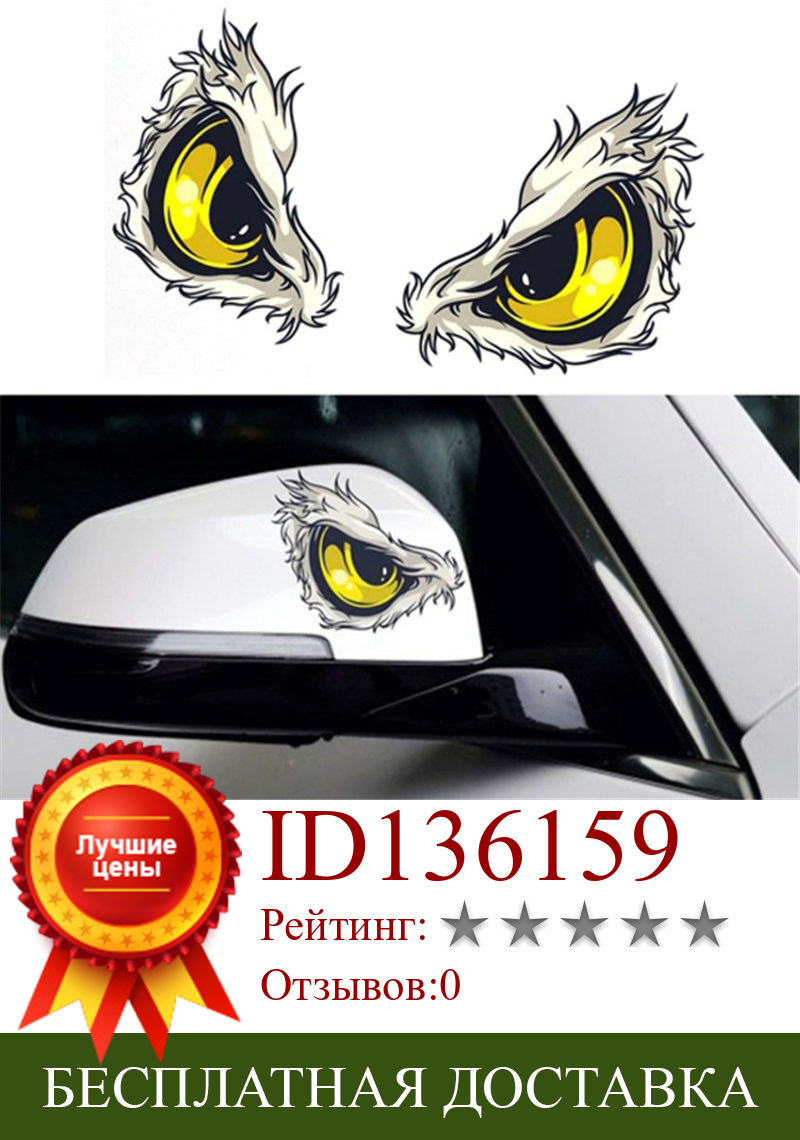 Изображение товара: 3D стикер для автомобиля на автомобилях, стерео, отражающий птичий соколиный глаз, глаза Орла, боковое крыло автомобиля, наклейка на зеркало заднего вида, автомобильная наклейка