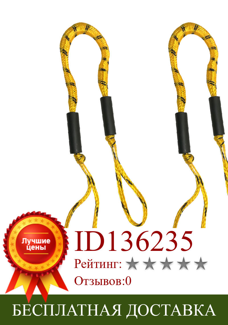 Изображение товара: 1/2 шт. Банджи шнур веревка желтая черная док-линия амортизирующая тянущаяся швартовая веревка док-анкер Бадди