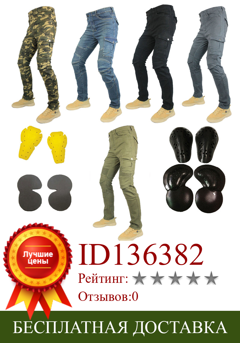 Изображение товара: Мотоциклетные джинсы UBS06, 5 цветов, для отдыха, мотоцикла, мужские уличные джинсы для бездорожья, велосипедные штаны с защитным оборудованием, мужские наколенники
