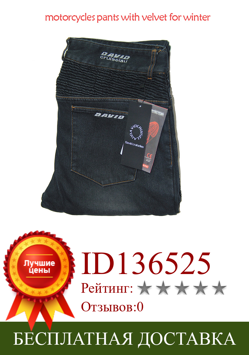 Изображение товара: Мотоциклетные зимние вельветовые брюки джинсы для езды plus с защитным снаряжением для мотокросса рыцарские штаны XXL