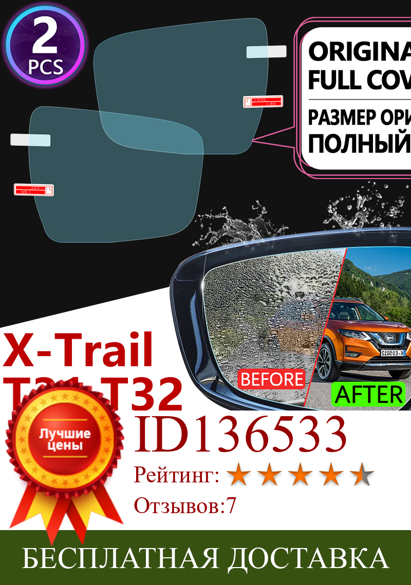 Изображение товара: Для Nissan X-Trail T31 T32 2008 ~ 2019 полное покрытие противотуманная пленка аксессуары для зеркала заднего вида X Trail XTrail Rogue 2014 2015 2019