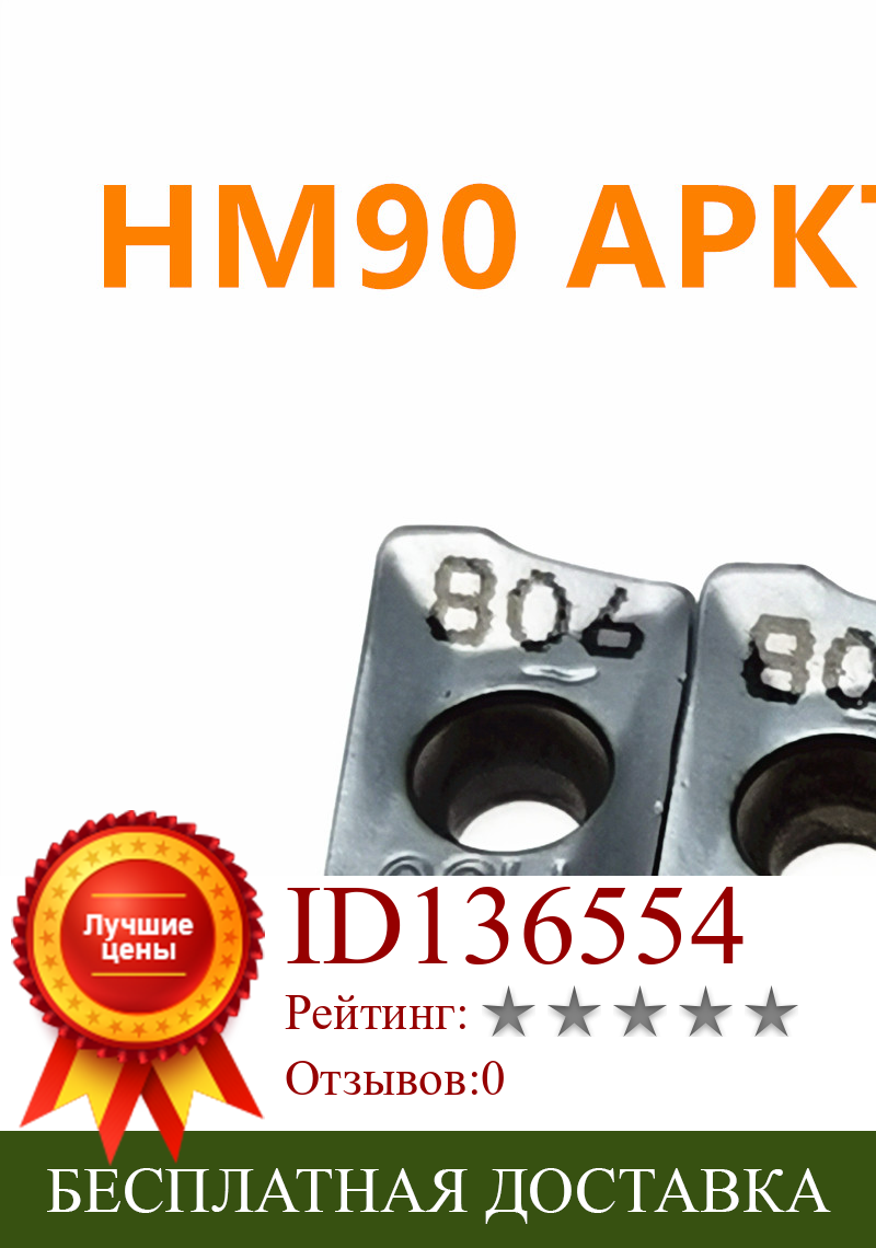 Изображение товара: Карбидная Вольфрамовая фреза HM90 APKT1003PDR IC908, токарный инструмент, фреза CNCT, APKT1003 IC908