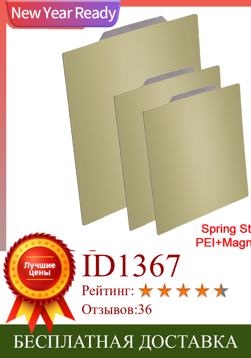 Изображение товара: Пластина для снятия пружинного стального листа PEI, магнитное основание, Лидер продаж, наклейки для кровати, 220, 235, 310 мм, лист PEI, детали для 3D-принтера, PLA, ABS, CR10
