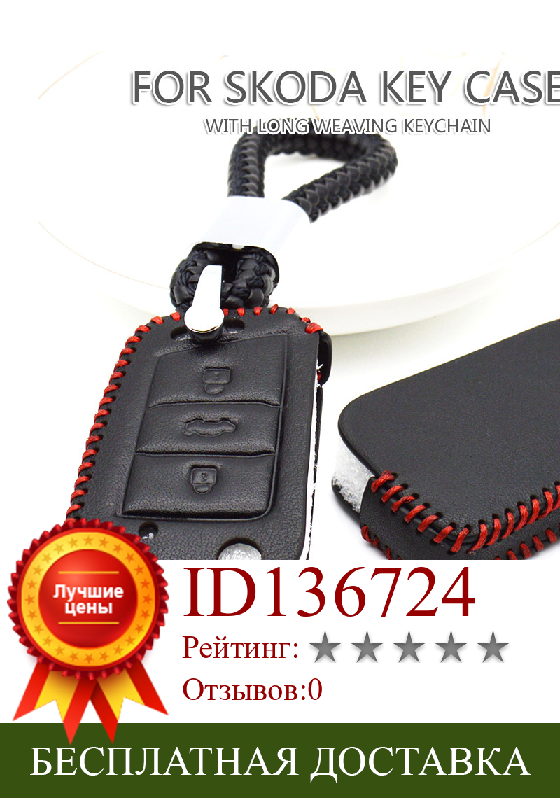 Изображение товара: Real Leather Car Accessories Key Case Cover for Skoda Yeti Superb 2 Rapid Octavia 1 2 3 RS A5 Fabia Karoq Kodiaq Key Ring Chain