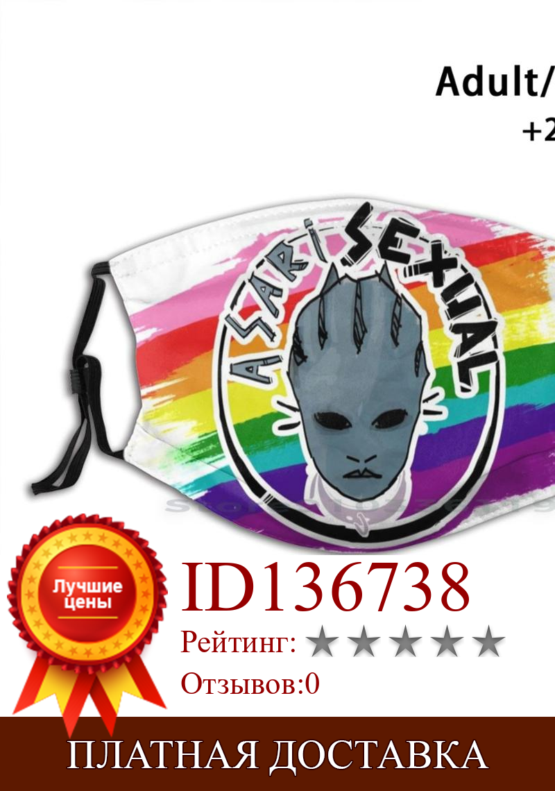 Изображение товара: Многоразовая маска для лица Asarimaniac Pride с фильтрами, детская маска для лица Asarimaniac