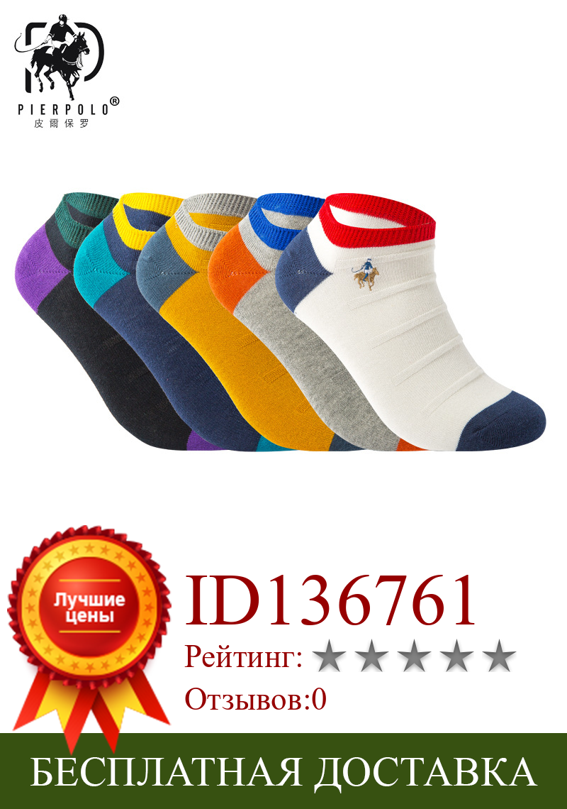 Изображение товара: Мужские хлопковые носки до щиколотки, дышащие Брендовые повседневные носки-поло в деловом стиле, размеры 40-44, для весны и лета, 2021