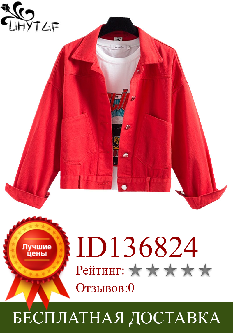 Изображение товара: Куртка UHYTGF женская джинсовая, короткая Студенческая куртка из денима карамельных цветов, весна-осень, 680