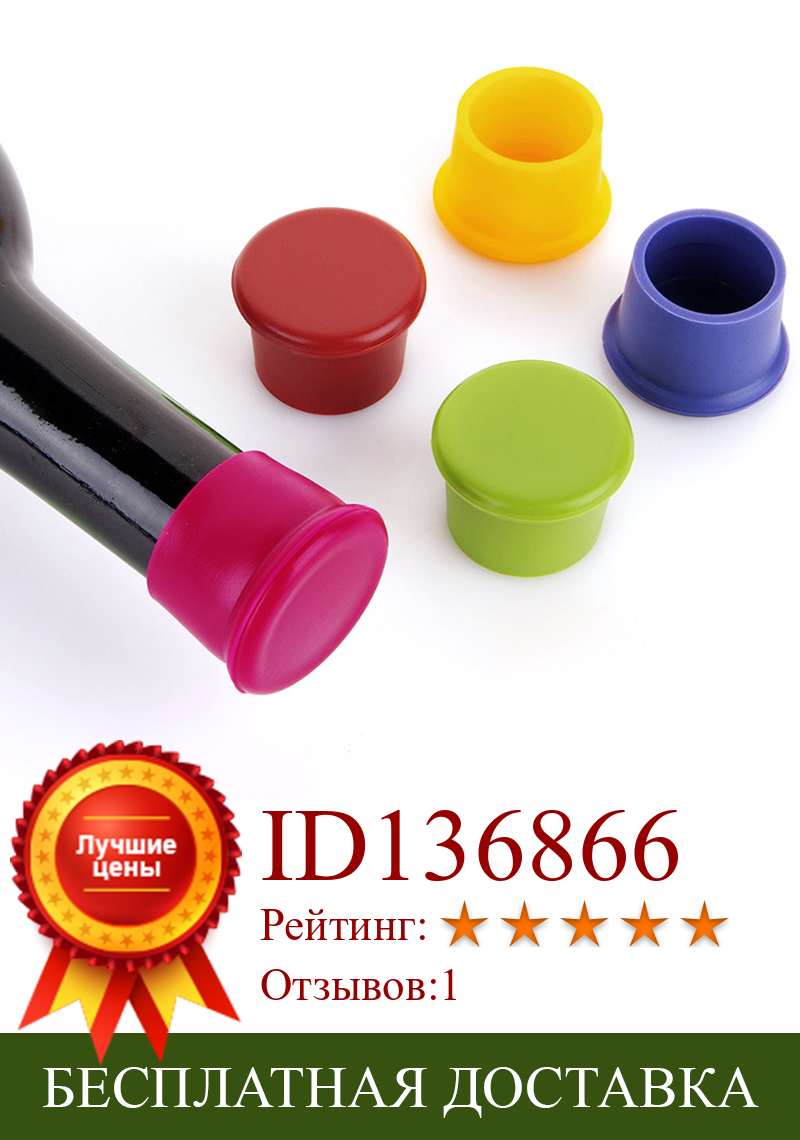 Изображение товара: 5 Colors Safety Silicone Wine Beer Cover Bottle Cap Stopper Champagne Closures Beverage Fresh Keeping Home Kitchen Bar Tool
