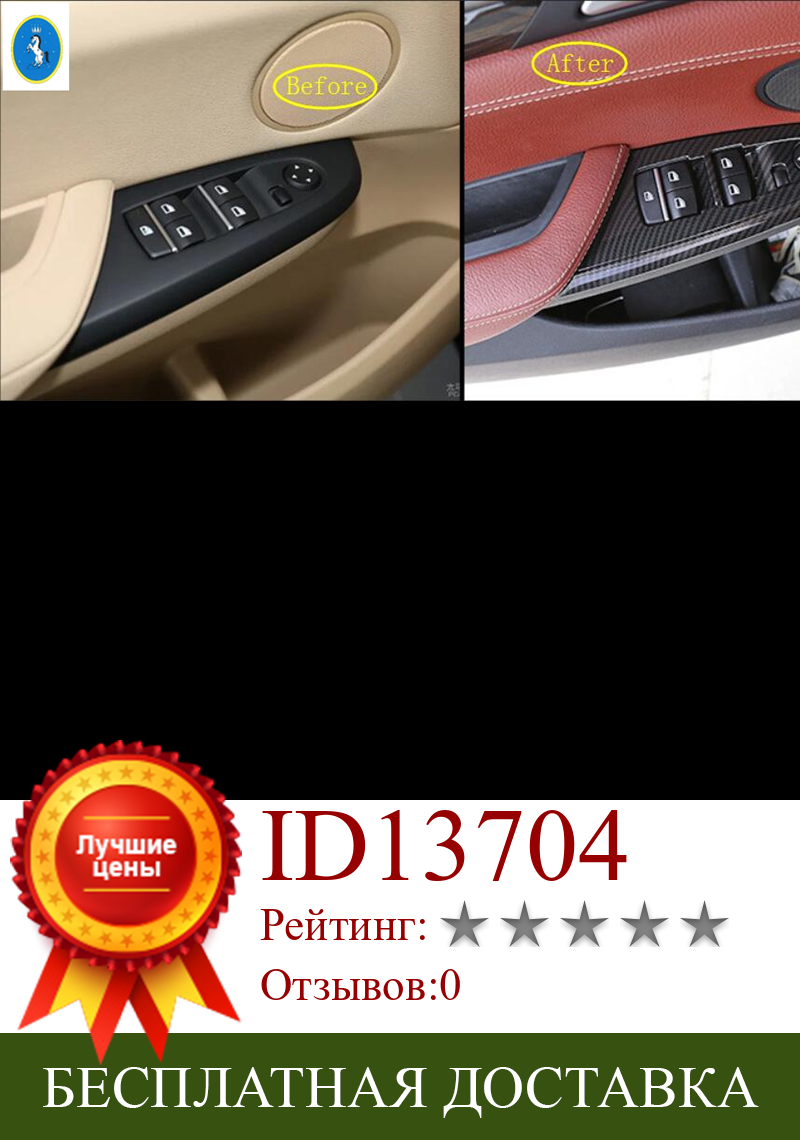 Изображение товара: Аксессуары Yimaautotrims для BMW X3 F25 / X4 F26 2012 - 2017 ABS, дверной подлокотник, стеклоподъемная кнопка, крышка рамы, отделка, 4 шт.