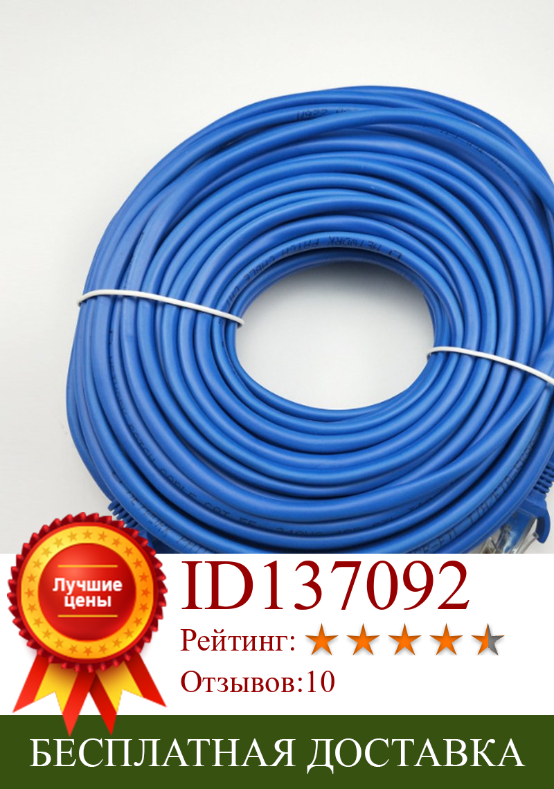 Изображение товара: Кабель Ethernet CAT 5, 5–100 м, разъем RJ45, цвет синий