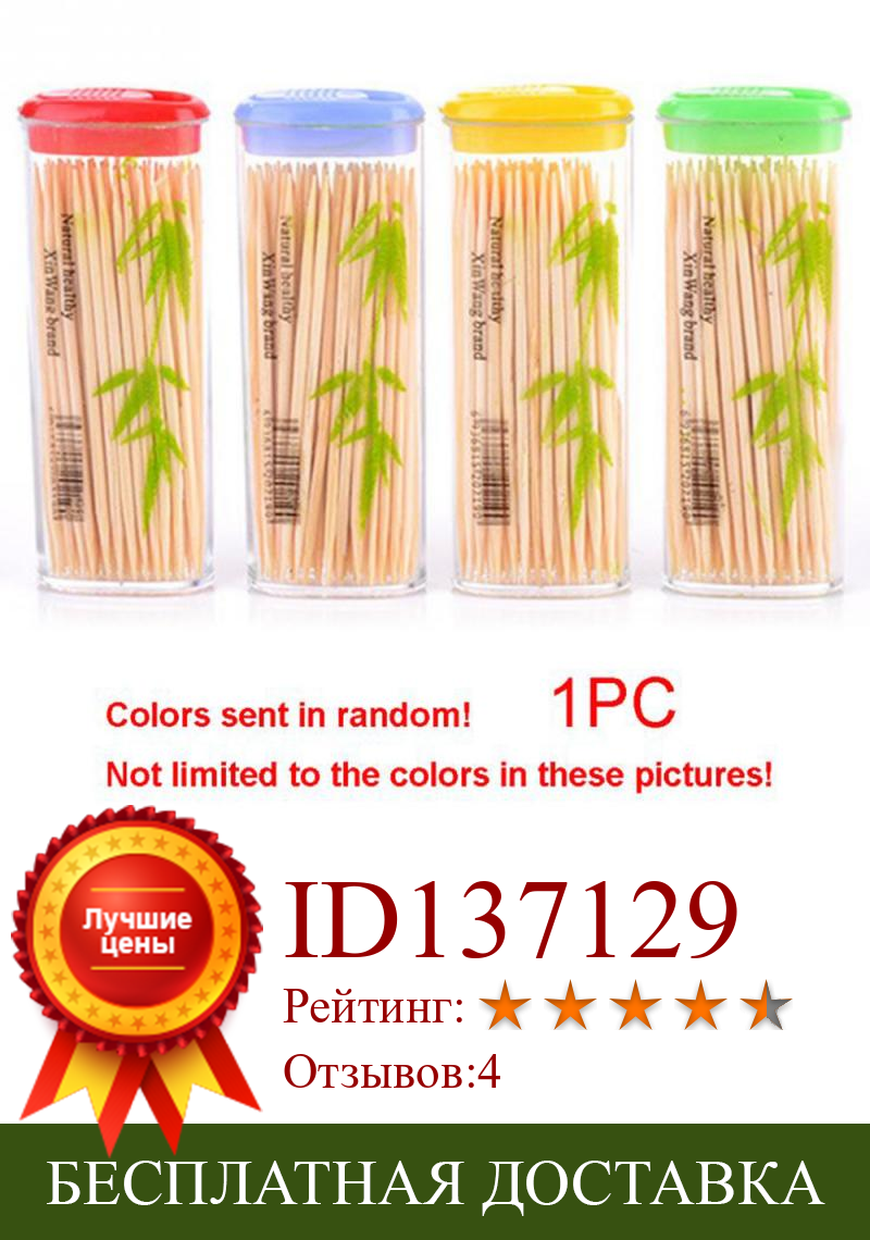 Изображение товара: 100 шт./кор. натуральных бамбуковых зубочисток высокого качества бамбука экологически чистые Хозяйственные товары инструменты случайный Цвета