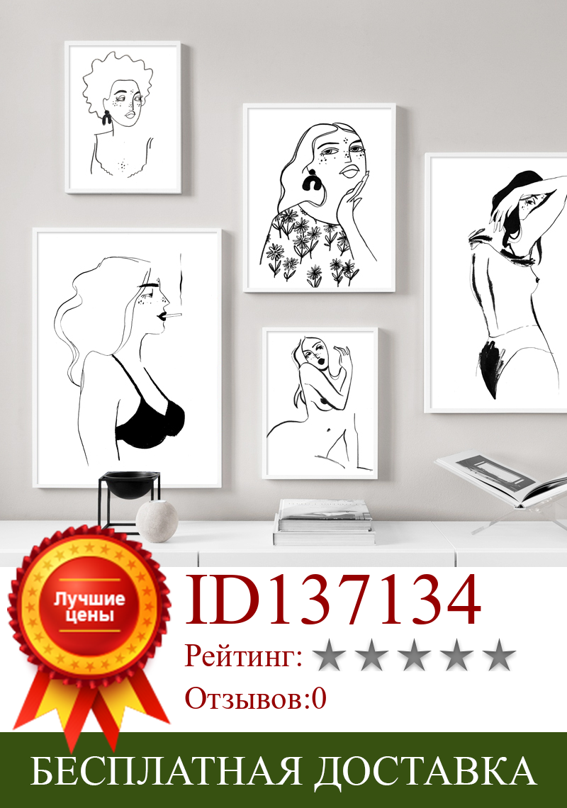 Изображение товара: Черная белая линия, Обнаженная сексуальная курительная женщина, Настенная картина на холсте, скандинавские постеры и принты, настенные картины для декора гостиной