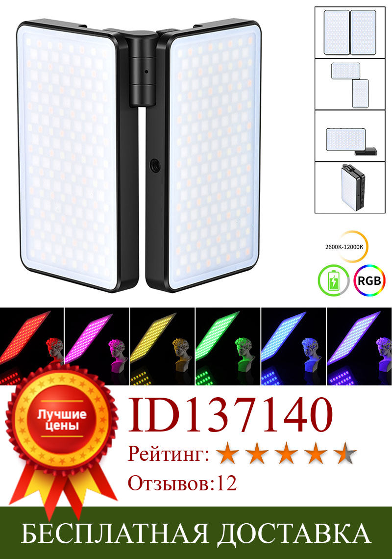 Изображение товара: Складной RGB-светильник для видеокамеры Ulanzi Vijim R316, 2 упаковки