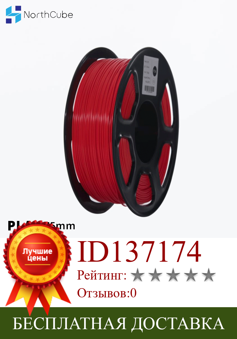 Изображение товара: Нить PLA 1,75 мм для 3D-принтера s, 1 кг (2,2 фунта) +/-0,02 мм, красный цвет