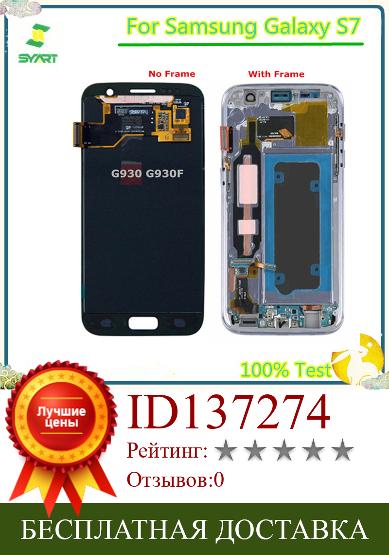 Изображение товара: ЖК-экран для Samsung S7 Amoled LCD DisplayDigitizer сборка для Samsung Galaxy S7 G930 G930F G930A G930V G930P сенсорный экран