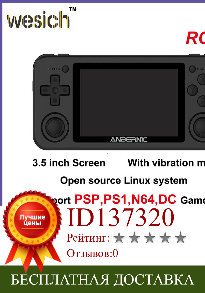 Изображение товара: Портативная игровая консоль RG351P ANBERNIC в стиле ретро, PS1, RK3326, 64 ГБ, с открытым исходным кодом, 3,5 дюйма, IPS-экран, RG351gift 2400