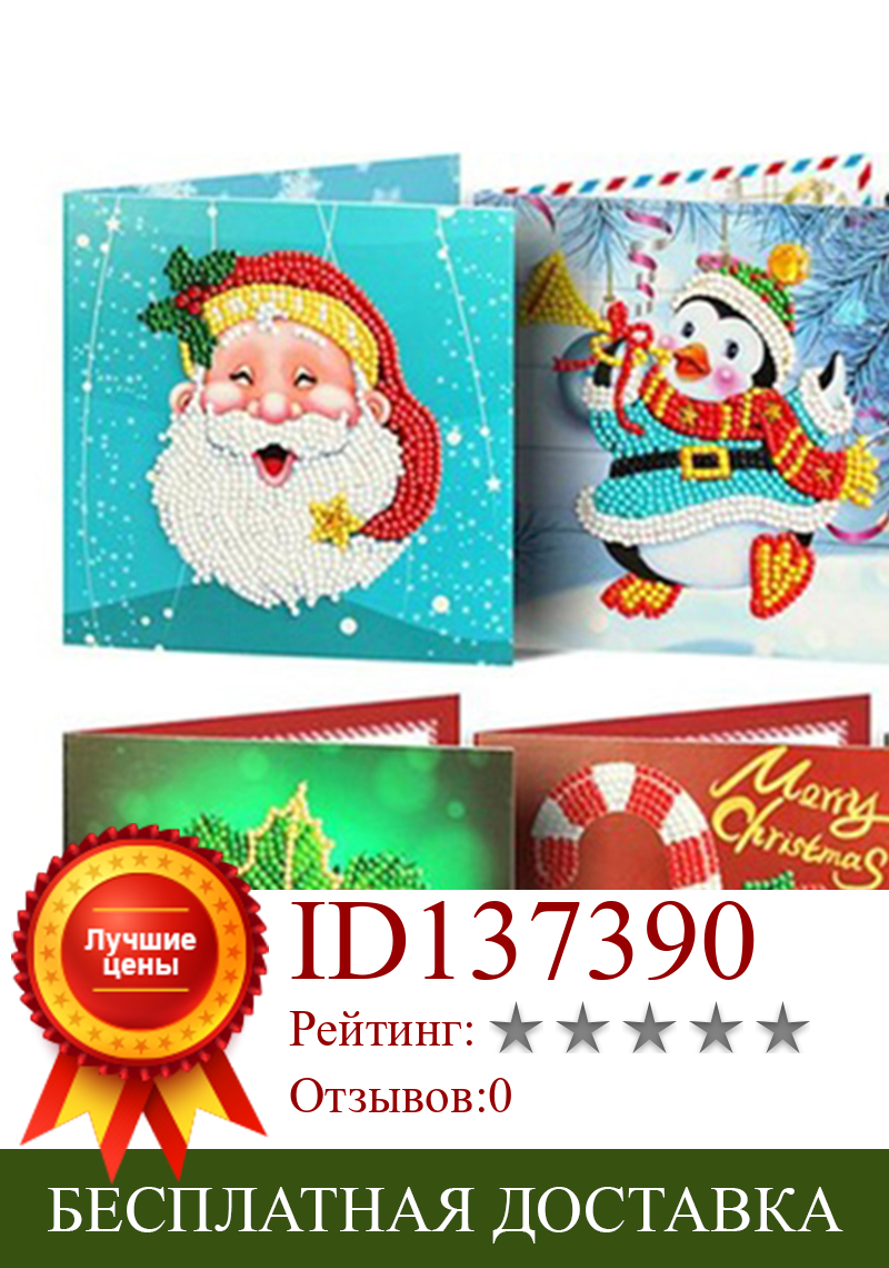 Изображение товара: 8 упаковок, Рождественская открытка «сделай сам», алмазная картина стразы, Новогодние поздравительные открытки, искусства, круглые кристаллы, наборы рождественских подарков