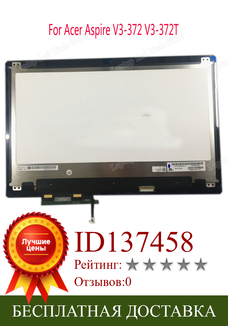 Изображение товара: Сменный сенсорный ЖК-экран для Acer Aspire, 13 дюймов, LP133WF2, ЖК-экран, 1920X1080, для Acer Aspire V3-372