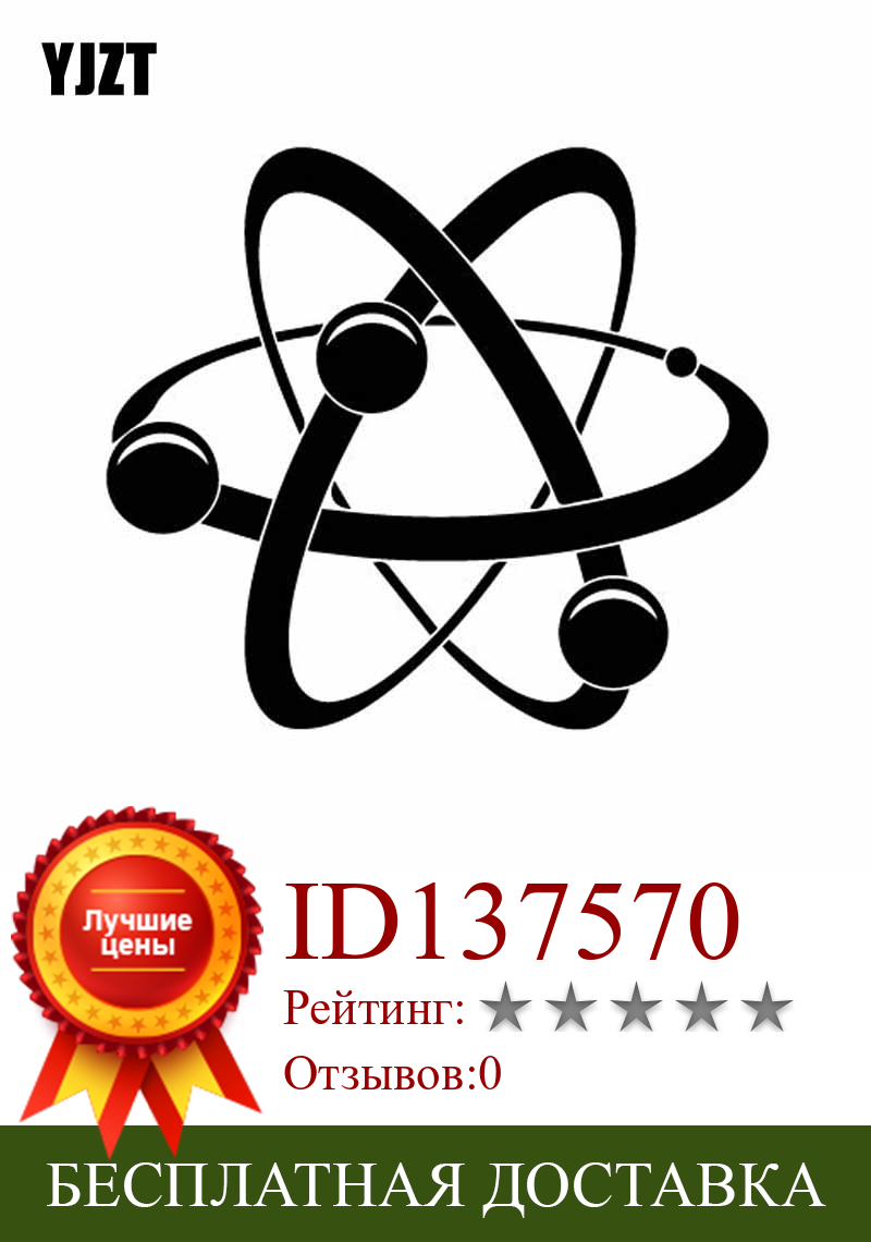 Изображение товара: YJZT 15,5 см * 13,6 см Φ научная физика химия искусство Φ виниловая наклейка черный/серебряный цвет