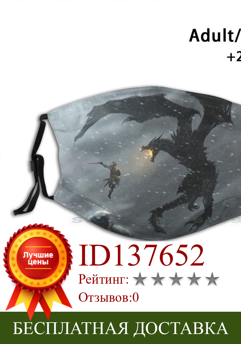 Изображение товара: Skyrim моющаяся смешная маска для лица для взрослых и детей с фильтром Skyrim, игры для пожилых, Bethesda, игра для пожилых, забвения о Драконе