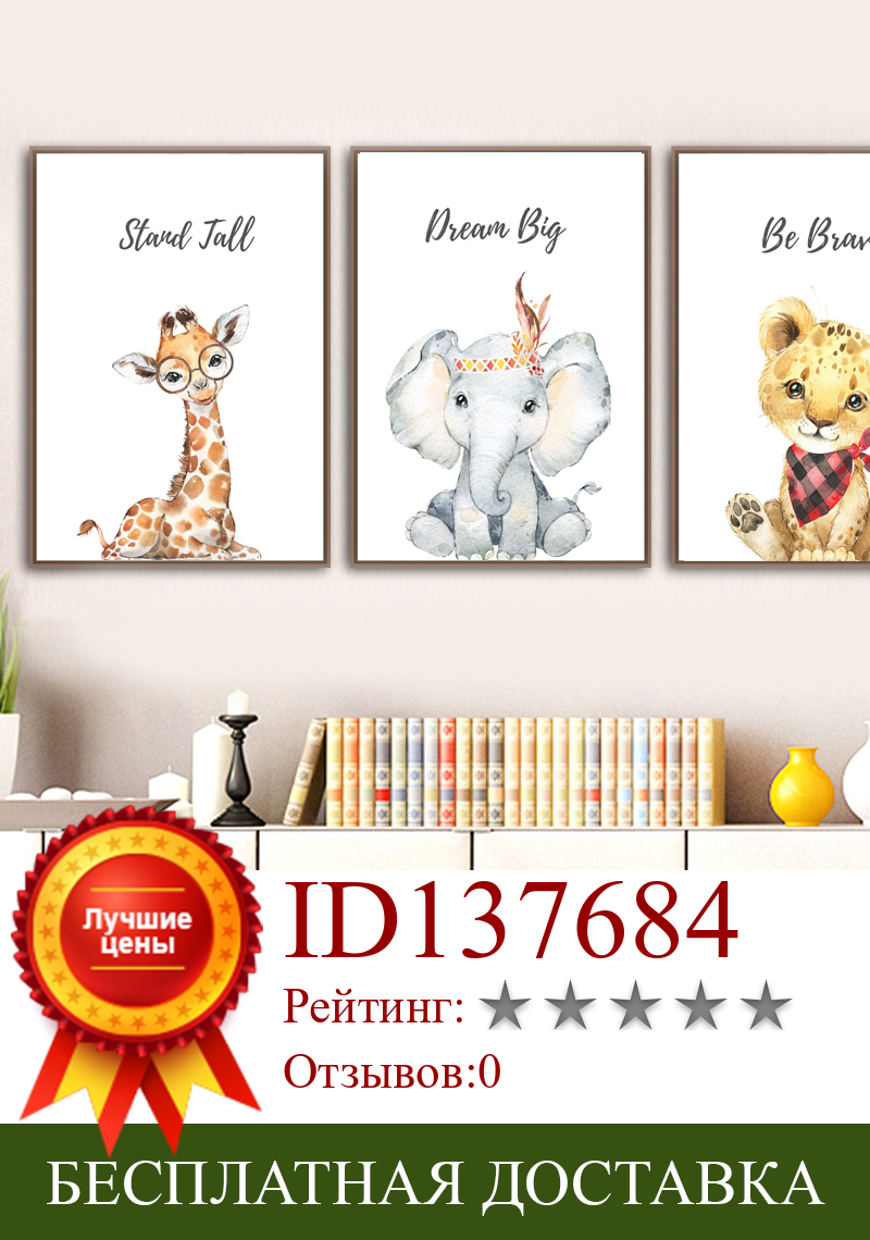 Изображение товара: Жираф, слон, Зебра, Лев, бегемотик, Картина на холсте, скандинавские плакаты и принты, настенные картины, декор для детской комнаты