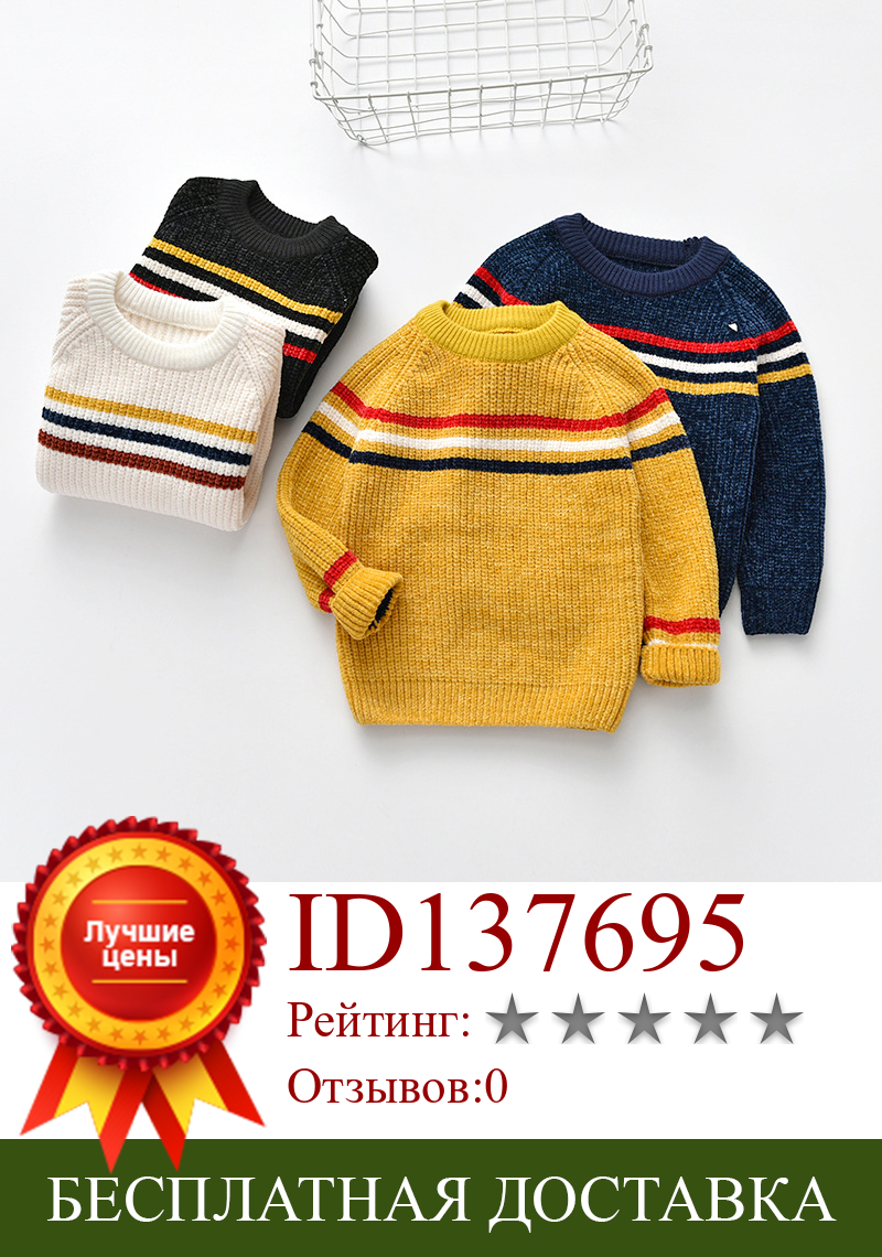 Изображение товара: 2020 Winter Baby Boys Sweater Korean O-Neck Kids Knitted Pullover Sweater Casual Striped Chenille Sweater for Boy Child Clothes