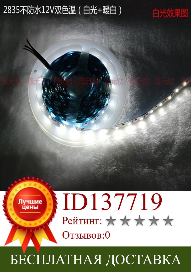 Изображение товара: Светодиодная лента 2835 Вт + WW 12 в 600 светодиодный s 5 метров негерметичный высокий свет с белым и теплым белым светом