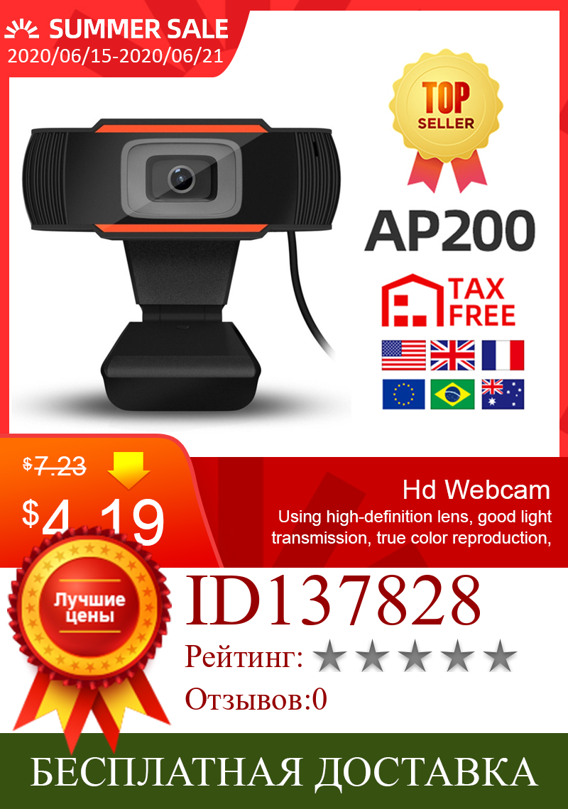 Изображение товара: Веб-камера A870C, Usb 2,0, 1 шт., 480/720/1080P, Hd, с микрофоном, для ПК, ноутбука