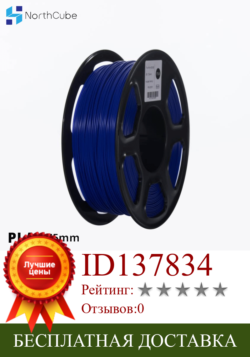 Изображение товара: Нить PLA для 3D-принтера NORTHCUBE 1,75 мм, 1 кг (0,02 фунта) +/-мм, флуоресцентный синий цвет