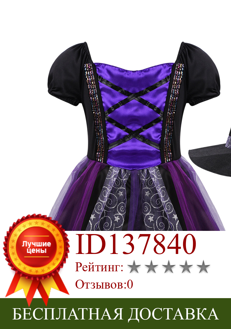 Изображение товара: Fancy Kids Girls Halloween Witch Cosplay Outfit Shiny Gilttering Stars Square Neck Short Sleeves Tutu Mesh Dress Pointed Hat Set