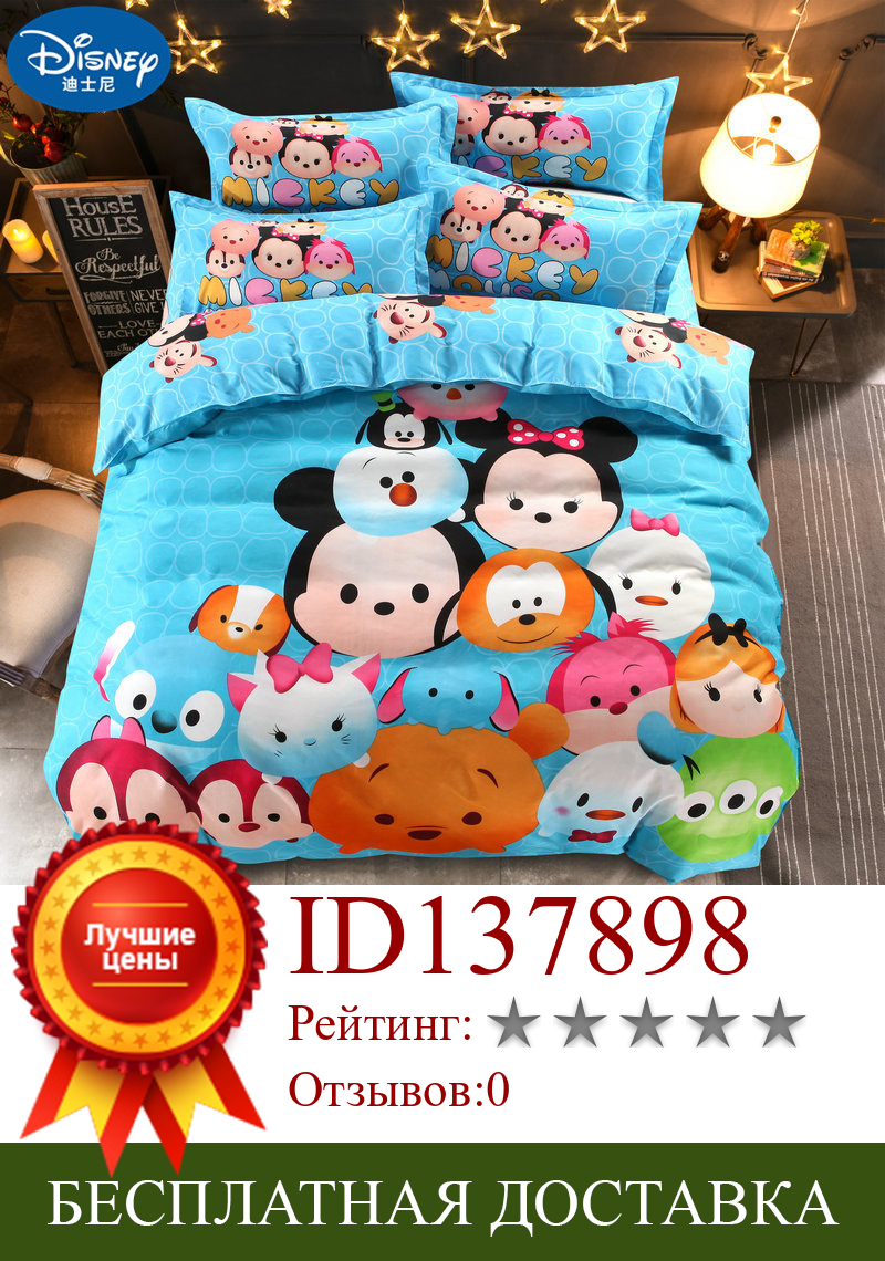 Изображение товара: Disney Детский Комплект постельного белья с Микки и Минни Маус, мягкое одеяло с мультяшным рисунком, наволочка, чехол, пододеяльник, простыня, постельное белье для девочек и мальчиков